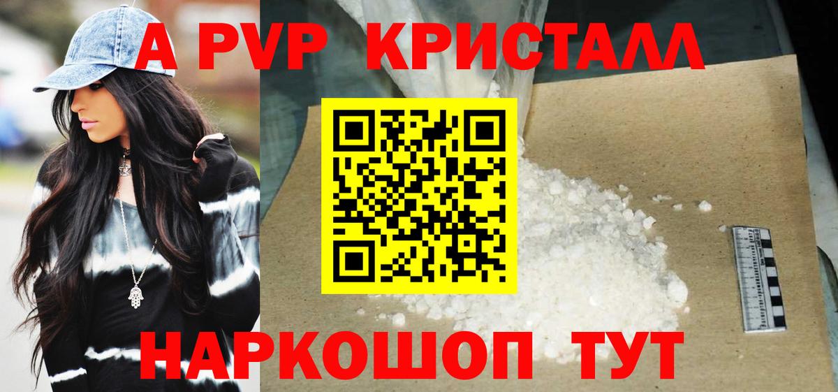 Alpha PVP Соль Тольятти