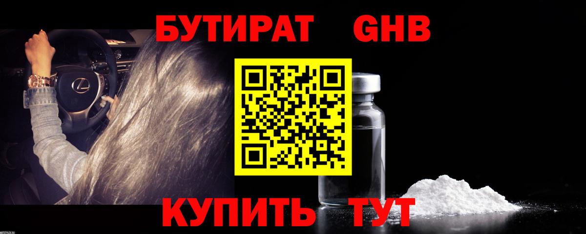 Тольятти  Бутират GHB  Вход с VPN 