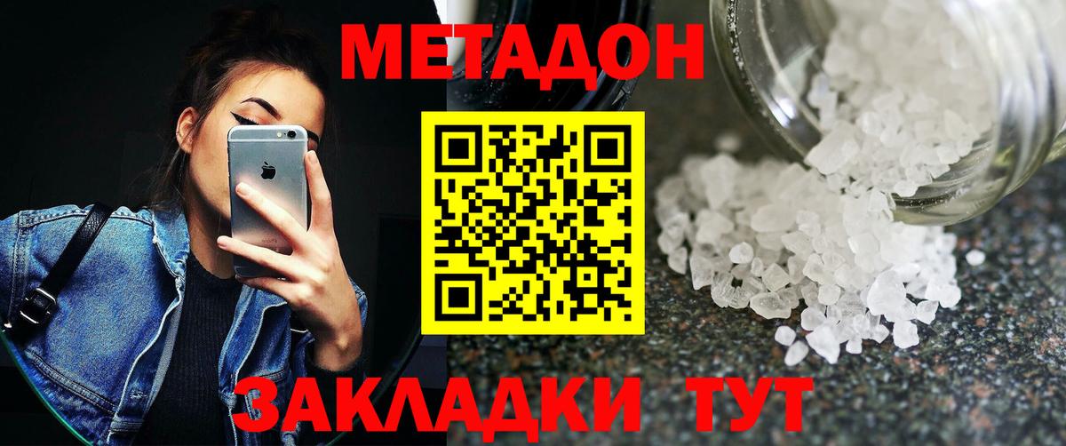 Метадон VHQ  Вход с VPN  Тольятти 