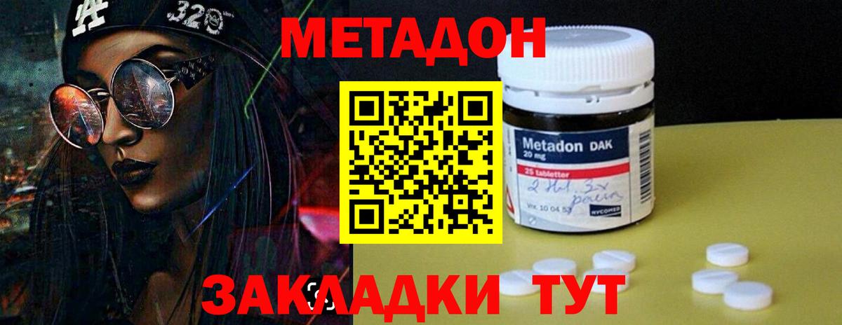 МЕТАДОН мёд Тольятти